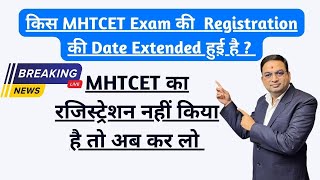 MHTCET Exam Registration Date Extended [upl. by Waldos]