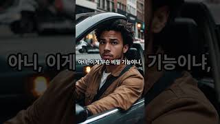 자동차에 숨겨진 비밀 기능 알려드려요 [upl. by Nysa]