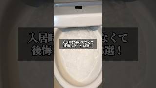 入居時にやってなくて後悔したこと13選 引越し 引っ越し 引越し準備 引っ越し準備 入居 [upl. by Ahcsropal]