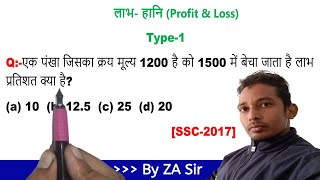 Profit amp Loss लाभ  हानि  Part2  Profit amp Loss trick amp shortcut  SSC RRC UPSSSC  Za sir [upl. by Annail656]