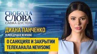 «Если я террористка – докажите это в суде» – Диана Панченко о закрытии телеканалов [upl. by Nibuz]