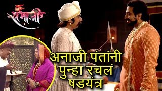 Swarajya Rakshak Sambhaji 6th April 2018 Update  Anaji Pant Is Unhappy  Zee Marathi Serial [upl. by Rednirah]