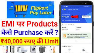 Flipkart Pay Later Se EMI Par Mobile Kaise Le  How to Buy Mobile On EMI Using Flipkart Pay Later [upl. by Audrye]