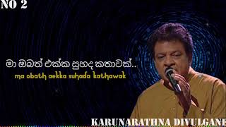 Ma obath aekka suhada kathawak  මා ඔබත් එක්ක සුහද කතාවක්  Karunarathna divulgane🎶 [upl. by Deth]