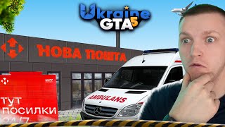 ПРЕЗЕНТАЦІЯ UKRAINE GTA 5 [upl. by Almallah270]