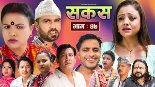 SAKAS  सकस  Episode 47  Nepali Social Serial  RajuTara Binod Anju Pramila  05 Oct 2024 [upl. by Asilenna]