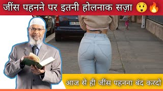 Wearing jeans In Islam  Lana rhoades  Nicolette shea  Mia Malkova  leah gotti  Qaul e Rasool [upl. by Ylrac]