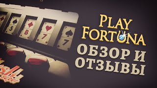 Play Fortuna Casino обзор отзывы игроков казино вывод денег бонусы игровые автоматы [upl. by Scriven649]