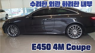 21년 벤츠 E450 4M Coupe 블랙과레드의 조화판매완료 [upl. by Ennovahc]