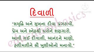 Diwali nibandh દિવાળી વિશે નિબંધ Diwali par nibandh  education basics [upl. by Lampert463]