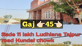 Ludhiana Tajpur road Kundal chowk Sade 11 lakh Makan Gaj 👉🏻 45👈🏻 3 lakh baki ka loan karvaiye [upl. by Mitchael]