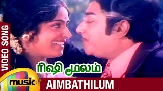 Rishi Moolam Tamil Movie Songs  Aimbathilum Video Song  Sivaji Ganesan  KR Vijaya  Ilayaraja [upl. by Sirak]