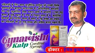 DrHK Singh  Gynarisht kalp cordial syrup  Doctory Ki Video [upl. by Enyrehtak]