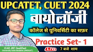 UPcatet biology practice set 2024 Most important questions upcatet 2024  DDU UPcatet  CUET [upl. by Phare604]