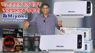 AC রুম হিটার । Miyako Wall Mount Room Heater Price in bd । রিমোট কন্ট্রোল রুম হিটার [upl. by Ellerad693]