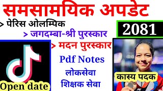 Current Affairs 2081  loksewa preparation  loksewa samasamayik 2081  new questions loksewa 2081 [upl. by Burtis]