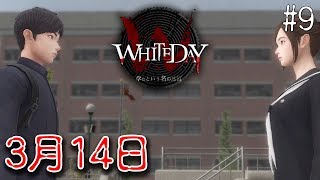 【ホラー】今日は3月14日ホワイトデイ 9【WHITEDAY】 [upl. by Netsriik]