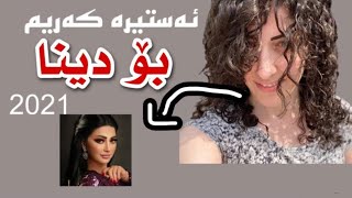 ئەستیرە کەریم بۆ دینا 😱  astera karim bo dina 2021 [upl. by Budde]