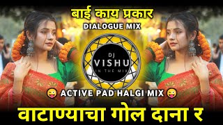 Vatanyacha Gol Dana Dj Song  वाटण्याचा गोल दाना  Eknath Mali Song  Dj Vishu In The Mix [upl. by Nollat868]