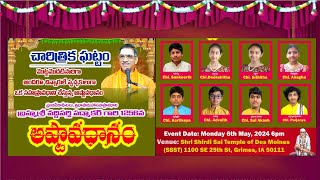 1256 Astavadhanam  By Brahmasri Vaddiparti Padmakar Garu  Live From Des Moines Usa [upl. by Kluge]