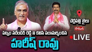 LIVE  Harish Rao Going To Meet Patnam Narender Reddy At Cherlapally Jail  golimaar24 [upl. by Rexanne]