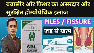 Homeopathic medicine for piles and fissure  FP tabs uses in hindi [upl. by Lovell]