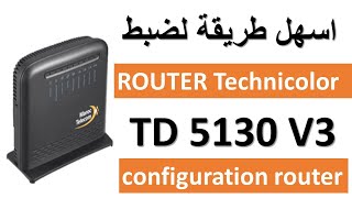 اسهل طريقة لضبط اعدادات الراوتر configuration router Technicolor TD5130 V3 [upl. by Nanete644]