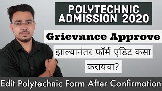 Grievance Approval नंतर फॉर्म कसा एडिट करायचा  How to Edit Polytechnic Admission Form [upl. by Ghiselin11]