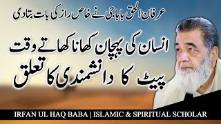 Baba G Irfan ul Haq  Khanay Ka Danshmandi Se Taluq  Muhammad ﷺ  Islamic Bayan [upl. by Jahn]