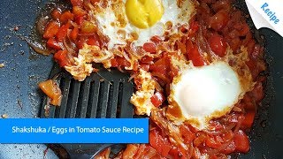 Shakshuka  Eggs in Tomato Sauce Recipe  Sinhala [upl. by Nert664]