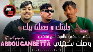 Abdou gambetta 2024 💔حلبتك و حصلت بيكWeseltini nebki💔©Ft Azizoviç🎹neverlandraijdidliveتيكتوك [upl. by Ahern]