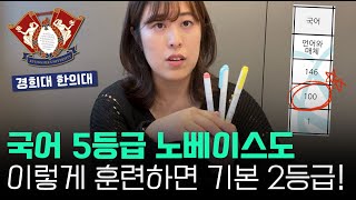 조금이라도 빨리 알았으면 좋았을 국어 모의고사 공부법 [upl. by Glennis863]