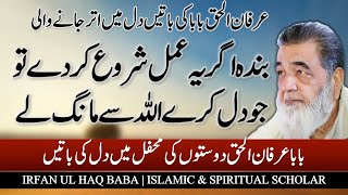 Baba G Irfan ul Haq  Insan Ki Taaqat Ka Raaz  Relation of Man amp Allah  Muhammad ﷺ  Islamic Bayan [upl. by Deroo]