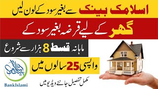 Home Loan in Pakistan without interest 2024  Bank islami Home Loan 2024 apply online Mr Software [upl. by Euqinorev563]