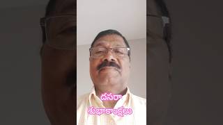 దసరా శుభాకాంక్షలు by yakkaluru venkatanarayana [upl. by Glenn]