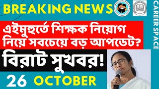 Primary Tet News Today। Upper Primary Latest News Update Today। Career Space ।Slst।Primary Tet News [upl. by Fabyola]