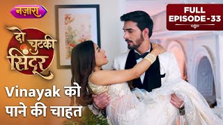 Vinayak Ko Paane Ki Chaahat  Full Episode  33  Do Chutki Sindoor  Nazara TV [upl. by Ecilahc154]