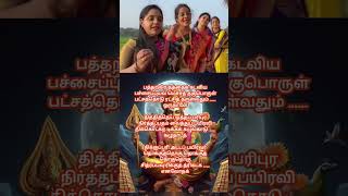 முத்தைத்தரு பத்தித் திருநகை பாடல் வரிகள்  Muthai tharu pathi song lyrics  Murugan  subscribe [upl. by Merritt]