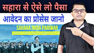 सहारा इंडिया से पैसा निकालना है तो ये काम जरूर करो Sahara India Refund FAXINDIA [upl. by Rozalin251]