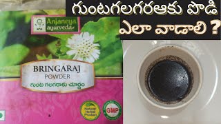 How to use Bringaraj powder for hair growthBringaraj hair packగుంట గలాగరాకు చూర్ణం ఎలా వాడాలి [upl. by Enelym355]