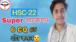 HSC Physics 1st paper suggestions 2023  এইচএসসি পদার্থবিজ্ঞান ১ম পত্র সাজেশন ২০২৩  MediOxy [upl. by Ewolram730]