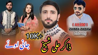 Jani Oye  zakir ali shaikh  Sanu Piyar Sikha Ke Mal Pardes Liyae  lve show 2024 [upl. by Sokul]