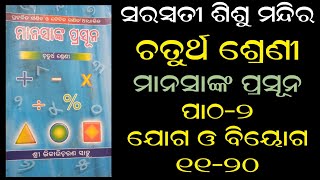 shishumandir  class 4  manasanka  chapter 2  joga o biyoga  part 2  1120  phagunu barik [upl. by Ayanej]