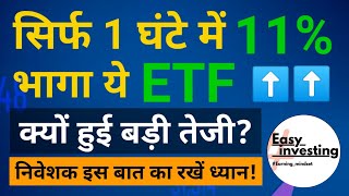 सिर्फ 1 घंटे 11 भागा ये ETF  global etf  Hang Seng tech etf [upl. by Oluap]