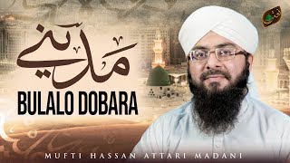 Madine Bulalo Dobara  New Kalam 2024  Mufti Hassan Attari  Naat Production [upl. by Rachel323]