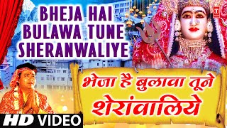 BHEJA HAI BULAWA TUNE SHERAWALIYE Full Song  MAMTA KA MANDIR VOL1 [upl. by Maxy]