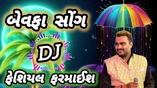 JIGNESH KAVIRAJ  BEWAFA DJ FESHIYAL FARMAYCE MP3  JIGNESH BAROT [upl. by Levania]