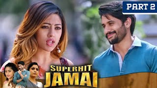 शैलजा रेड्डी की बेटी को देखकर नागा चैतन्य हो गया फिदा  Superhit Jamai Part 2  Naga Chaitanya Anu [upl. by Rainer]