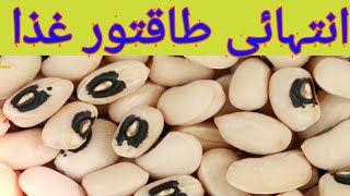 White Lobia Recipe Dhaba style recipe Lobia Misala Recipe whitebeansrecipe لوبیہ بنانے کا طریقہ [upl. by Ummersen]