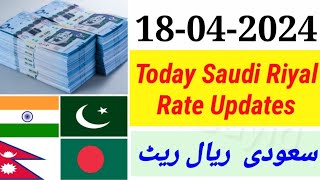 Aaj Ka Riyal Rate  India Pakistan Bangladesh Nepal Saudi Riyal Rate  Today Saudi Riyal  Riyal [upl. by Eelhsa]